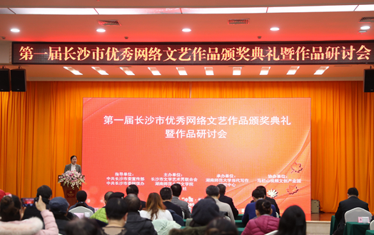 喜讯！8部作品获评首届长沙市优秀网络文艺作品奖