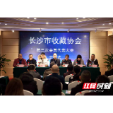 长沙市收藏协会换届选举 谭建国当选主席