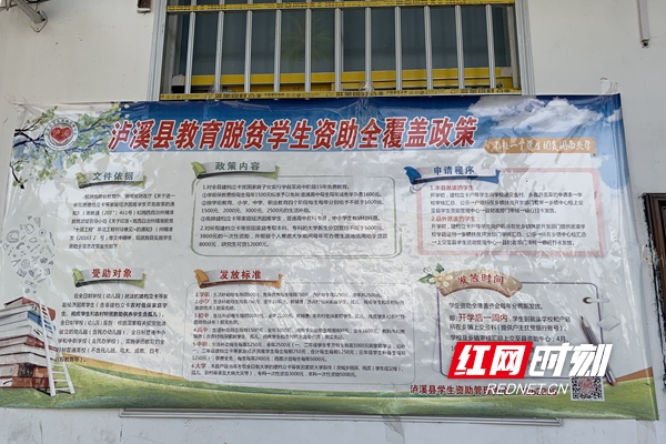泸溪资助.jpg