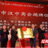 凝心聚力筑梦未来 长沙市汉中商会正式成立