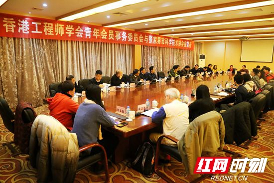 香港工程师学会青年会员事务委员会与市科学技术协会座谈会举行