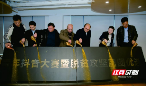 “高新区杯”第二届张家界青年抖音大赛开启 团团打卡“抖”出农产品新销路
