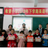 城步希望小学举行小学英语听说技能大赛