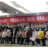 中建五局三公司、湖南中医药大学第一附属医院联合举办青年联谊活动