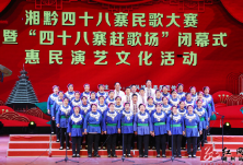 2019湘黔四十八寨民歌大赛暨“四十八寨赶歌场”在靖州闭幕