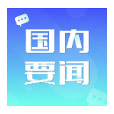 我国生物天然气年产量将超100亿立方米