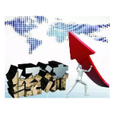 中国经济发展前景光明（人民论坛）