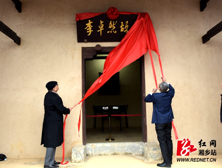 李卓然故居挂牌国家aaa级景区 湘乡再添红色文化旅游新景点