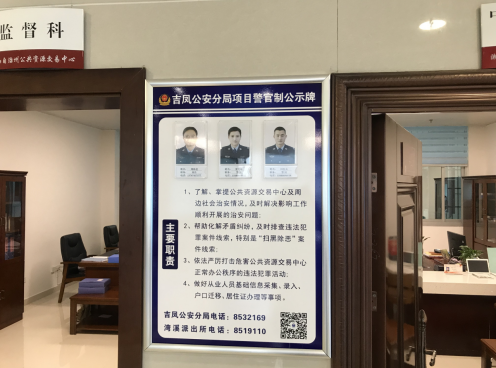 韦曲派出所民警公示栏图片