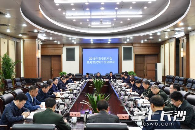 2019年市委议军会暨党管武装工作述职会今日召开。长沙晚报全媒体记者 周柏平 摄