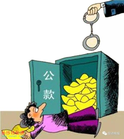 巧立名目多次伙同他人私分公款 一干部获刑四年