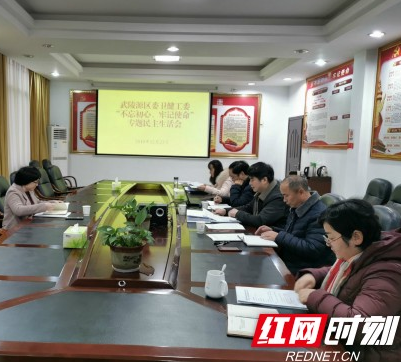 张家界:武陵源区委卫健工委召开民主生活会