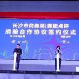 吃货来长沙打卡更便捷 坡子街、太平街成全国首条大众点评必吃街