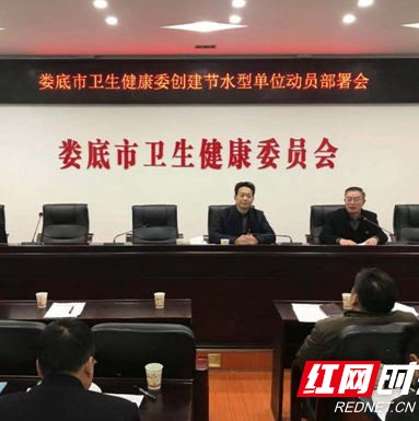 娄底市卫健委全力创建节水型单位