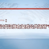 多部法律草案提请审议 有何亮点？