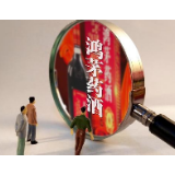 鸿茅药酒获奖的依据为何不能透露？