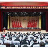 政协武冈市第五届委员会第四次会议开幕