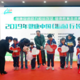 健康教育走进青春校园 2019年健康中国（湖南）行长沙站举办