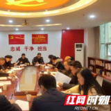 衡阳市卫健委召开专题组织生活会