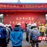 总投资5.2亿 平商创智中心项目长沙开工