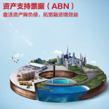 招商银行落地湖南省首单资产支持票据（ABN）