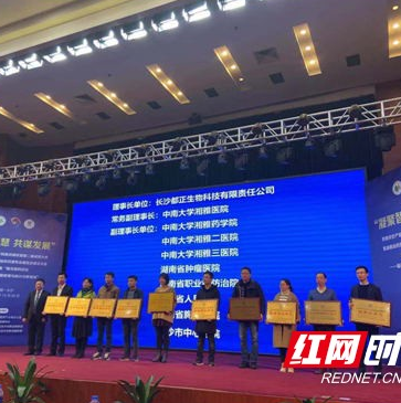 湖南省胸科医院被授予“药物评价产业技术创新战略联盟副理事长单位”