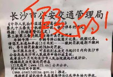 小心骗子！长沙交警：没扫二维码交罚款这回事