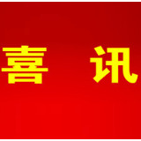 喜讯 | 北湖区卫计执法局微课作品获国家三等奖