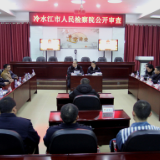 冷水江市检察院公开审查一起涉嫌虐待被监管人罪案