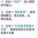 网上“秒抢”大医院号源，北京刑拘135号贩子