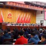 天心•两会 | 实干为要 天心区2020这样发力全面升级幸福！