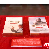 大型文献纪录片《中国出了个毛泽东》永久入藏毛泽东同志纪念馆