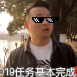 视频丨谢谢，2019！你好，2020！