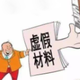 假借办证移花接木 骗领贷款法网难逃