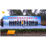 【湖南新闻联播】湘潭市竹埠港新区综合开发项目一期开工