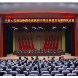 政协武冈市第五届委员会第四次会议闭幕