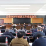 理思路谋发展，石鼓区委2020经济工作务虚会很务实