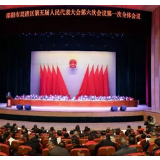 邵阳市双清区第五届人民代表大会第六次会议开幕