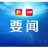 永州市五届人大常委会第五十八次主任会议召开