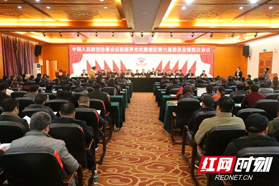 【两会看区县】政协张家界市武陵源区第六届委员会第四次会议开幕