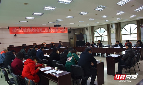 郴州市教育基金会2019年筹资1259万元 助力教育精准扶贫