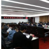 开局谋划正当时 雁峰区召开区委经济工作务虚会