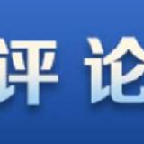 人民财评：优化市场环境，让民营企业参与竞争更公平