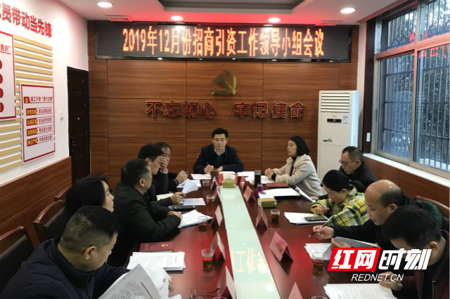 零陵区召开12月份招商引资工作领导小组会议