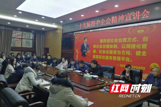 武陵源区委政法委召开十九届四中全会精神宣讲会.jpg
