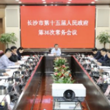 胡忠雄主持市政府第36次常务会议 研究污染防治攻坚战等工作