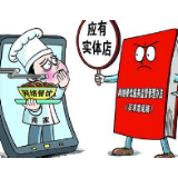 网络餐饮必须“线上线下一体化监管”