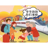 “反向春运”，让春运更暖心