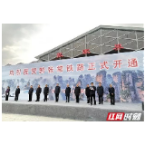 高铁入湘十年,书写多少“幸福湖南”故事