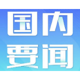 湖南：把好做法好经验上升为制度机制（守初心 担使命 找差距 抓落实·深入开展“不忘初心、牢记使命”主题教育）